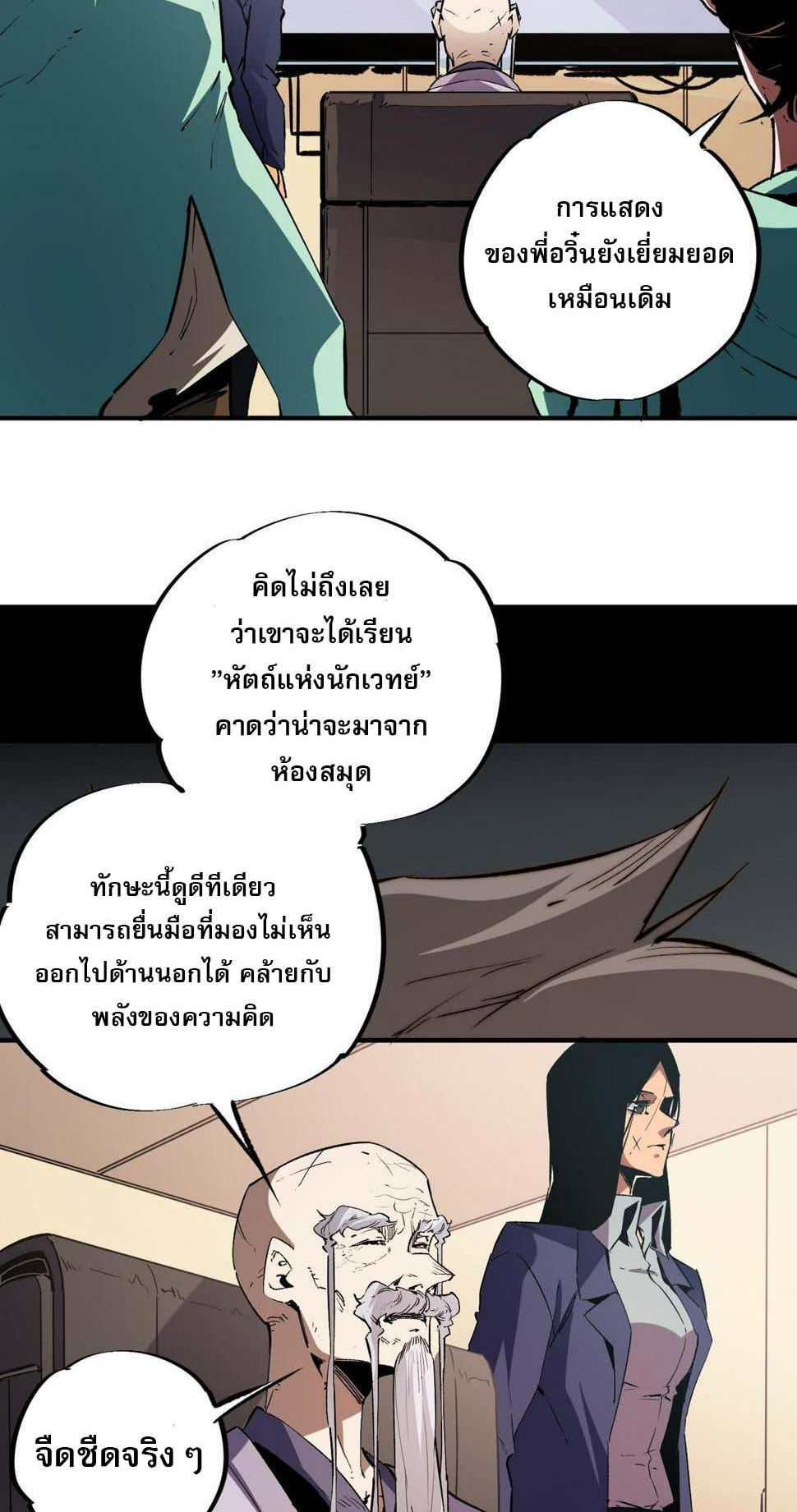 ฉันคือผู้เล่นไร้อาชีพที่สังหารเหล่าเทพ ตอนที่ 28 หน้า 34