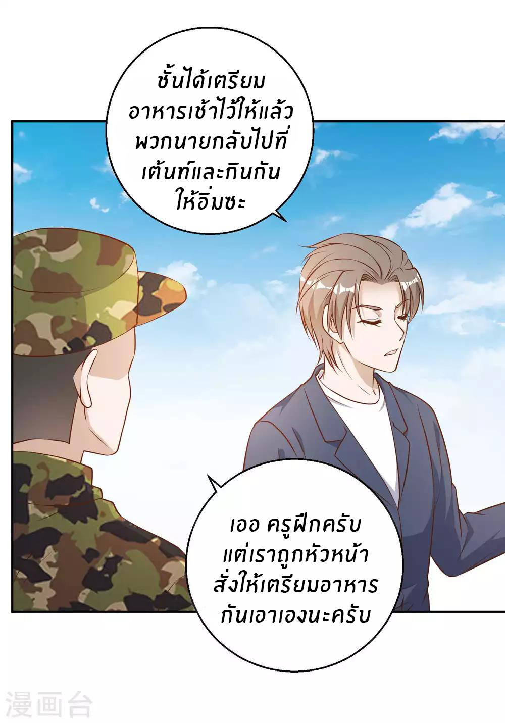God Fisherman ตอนที่ 26 หน้า 13