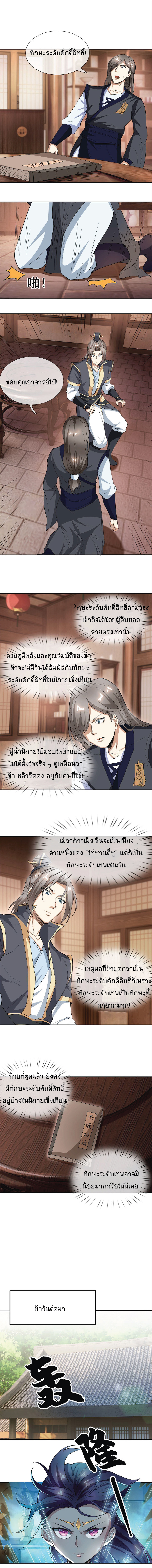 Being a Teacher is Invincible in World ตอนที่ 34 หน้า 6