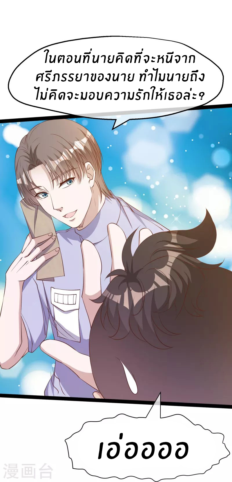 God Fisherman ตอนที่ 269 หน้า 11