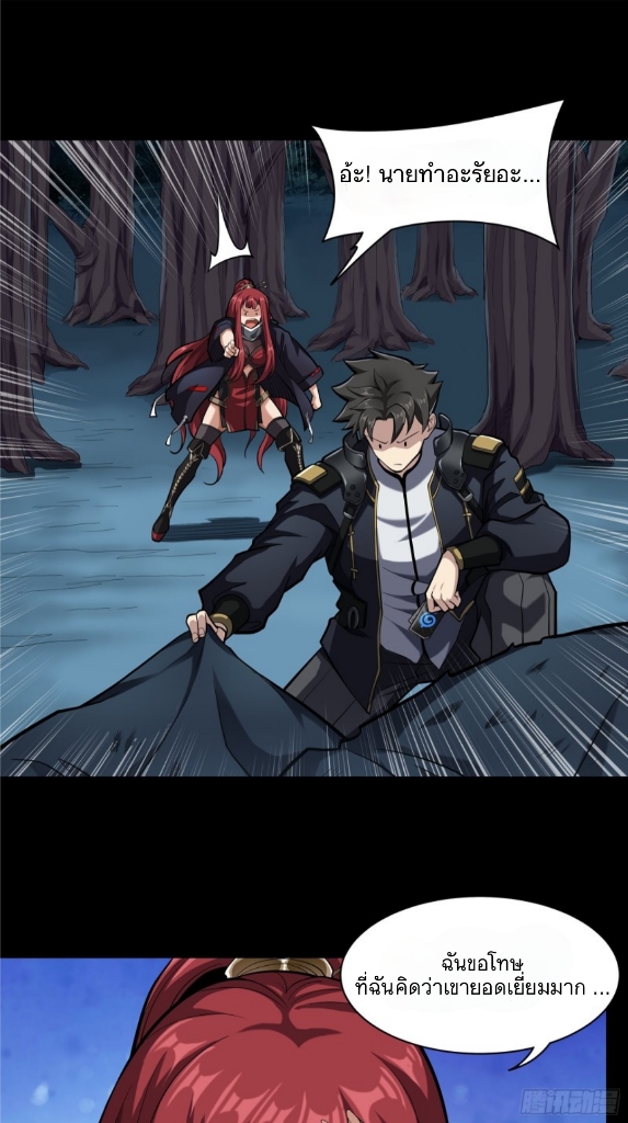 Legend of Star Genera ชนจีน ตอนที่ 22 หน้า 20