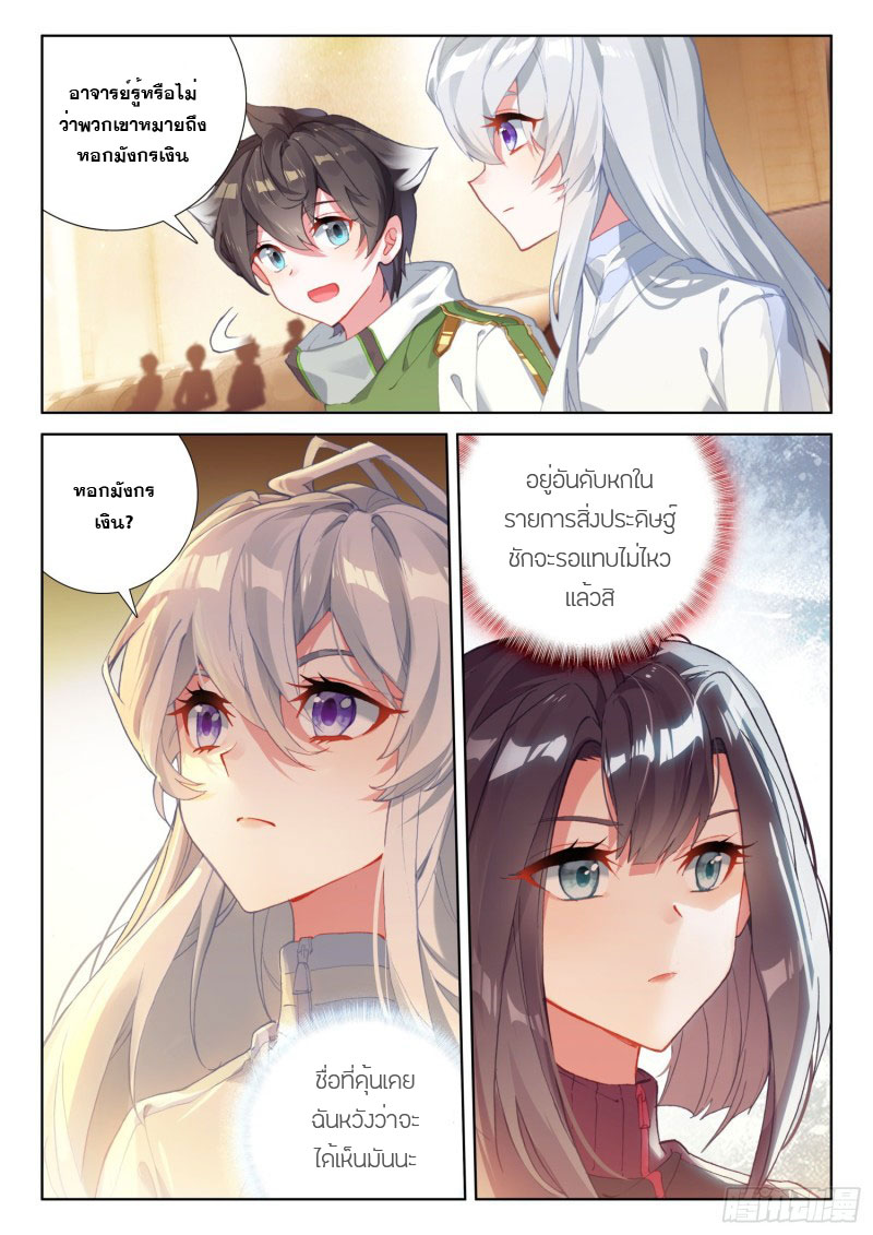 Soul Land IV – The Ultimate Combat มหาศึกการต่อสู้ ตอนที่ 121 หน้า 16