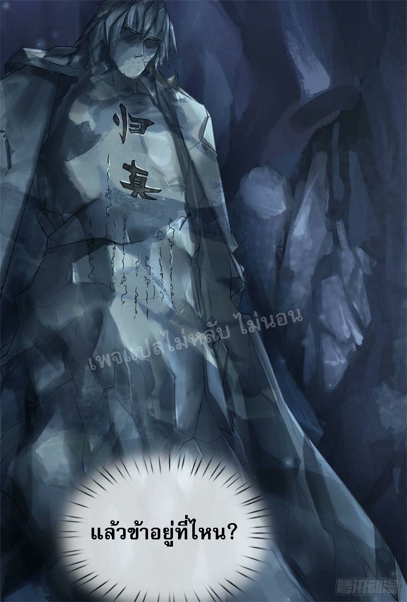 ข้านี่แหละเป็นทั้งเทพและมารร้าย ตอนที่ 2 หน้า 7