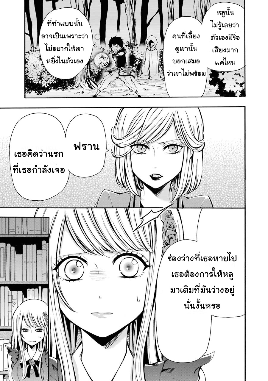 อาจารย์สุดแกร่งผู้อยู่ในสถาบันหญิงล้วน ตอนที่ 2 หน้า 23