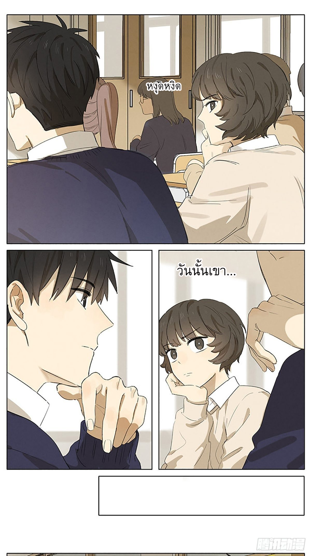 Secret love แอบรัก ตอนที่ 23 หน้า 11