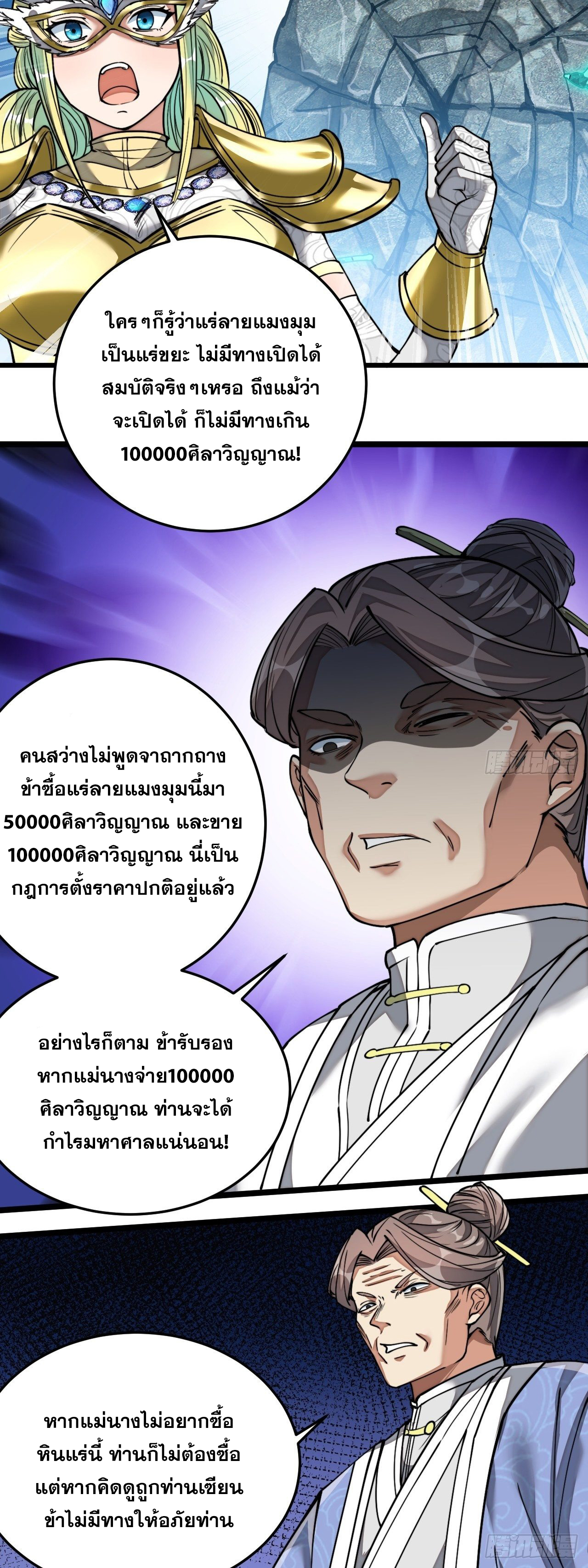 บุรุษที่มีโชค คงไม่ใช่ข้าแล้วแหละ ตอนที่ 36 หน้า 15
