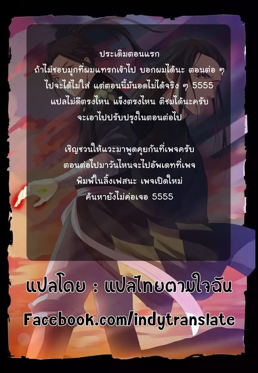 Against the Gods - อสูรพลิกฟ้า ตอนที่ 2 หน้า 35