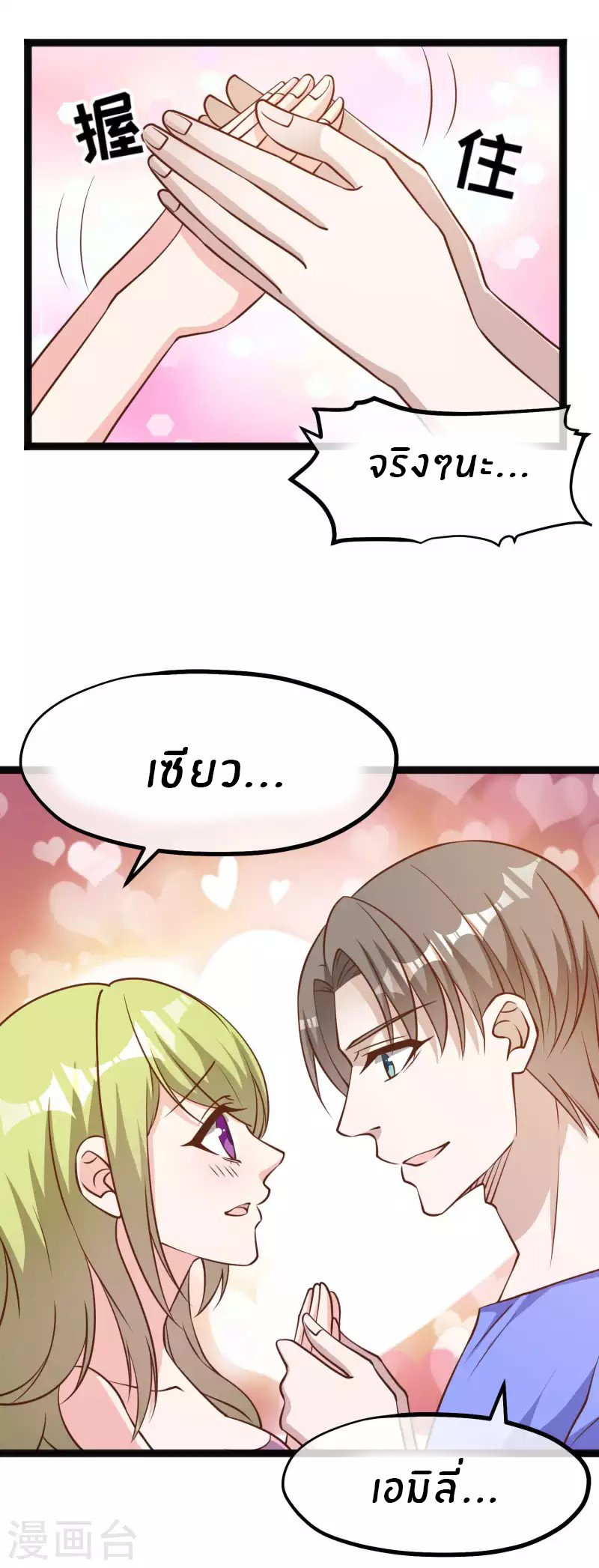 God Fisherman ตอนที่ 160 หน้า 12