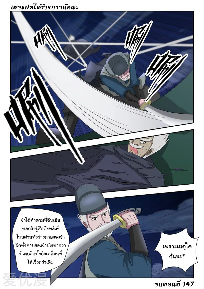 Martial Master  ปรมาจารย์การต่อสู้ ตอนที่ 147 หน้า 9