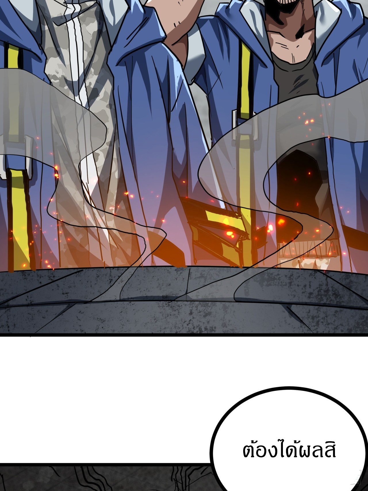 ผมโหดที่สุดในเกมนี้นะครับ ตอนที่ 23 หน้า 47