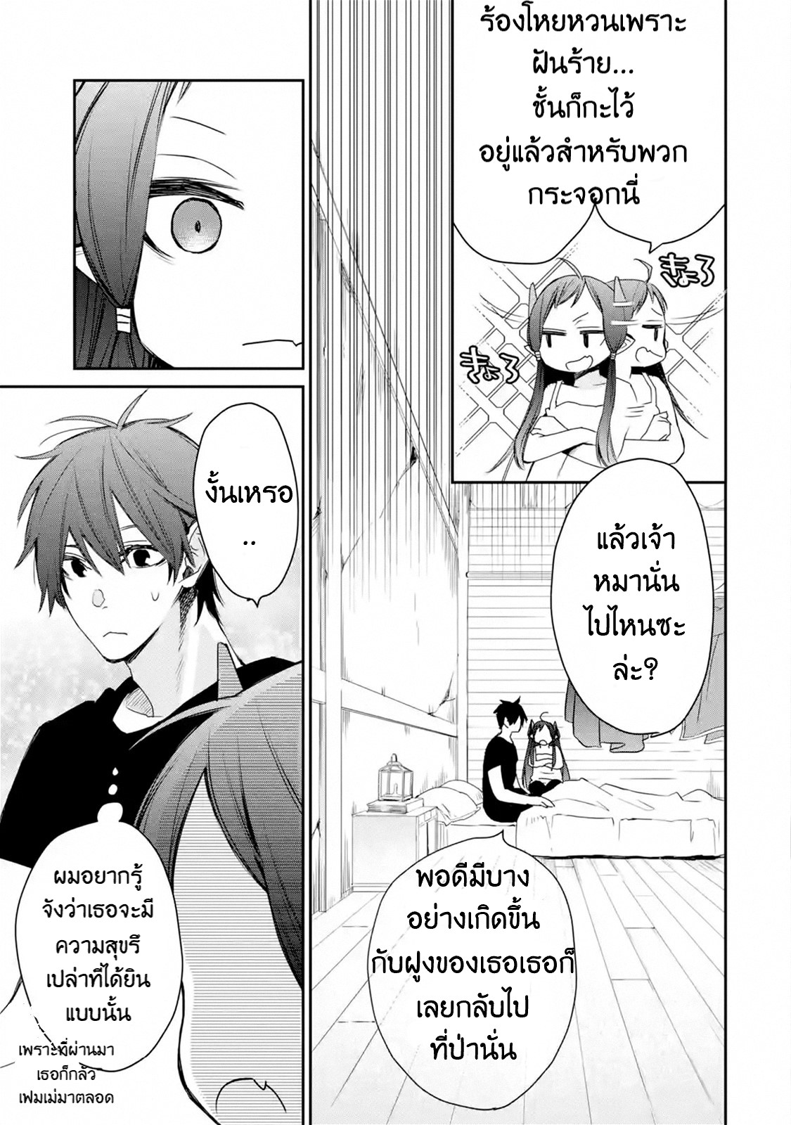 The Strongest Wizard Becomes a Countryside Guardsman After Taking an Arrow to the Knee ตอนที่ 11 หน้า 19