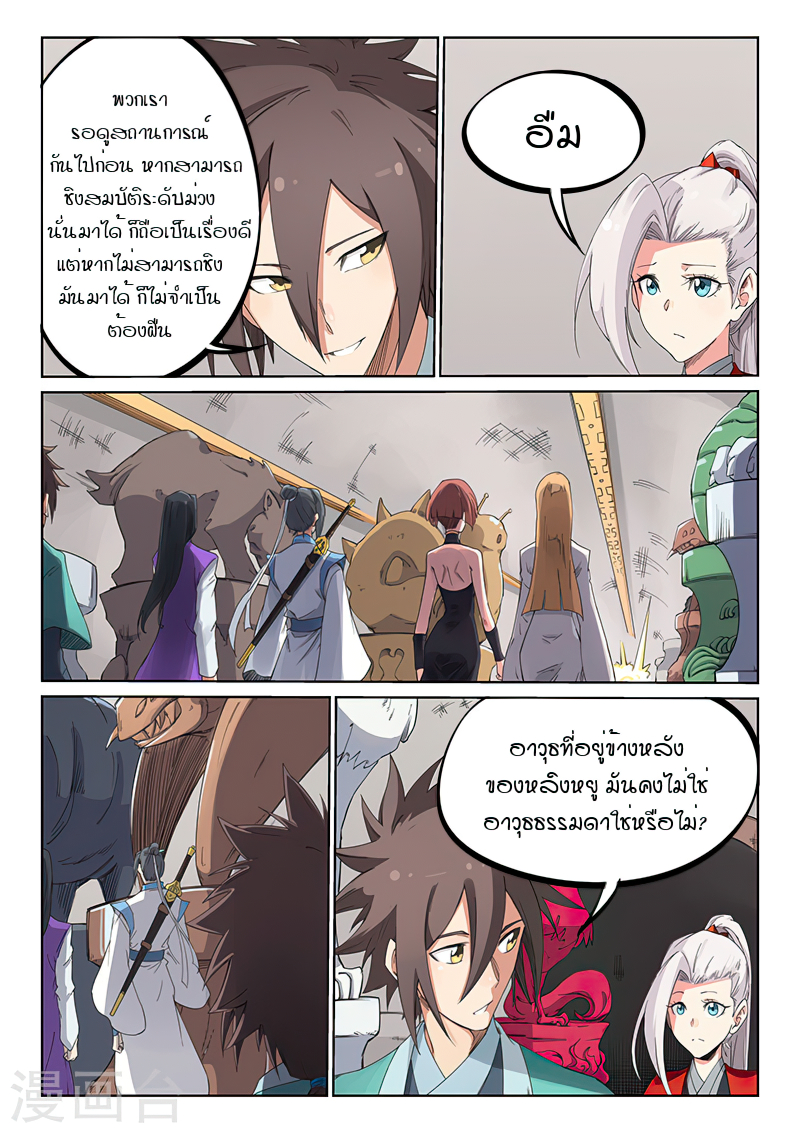 Star Martial God Techniquer ตอนที่ 197 หน้า 5