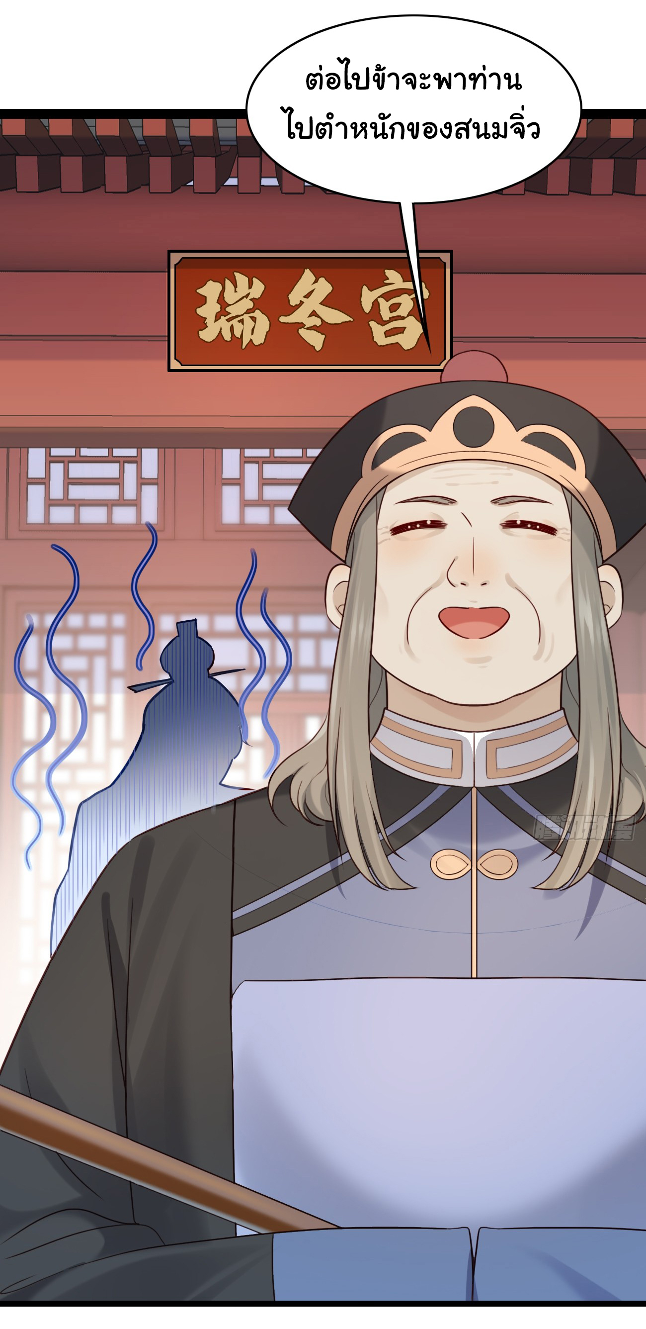 ต่างภพอลเวง ตอนที่ 11 หน้า 5