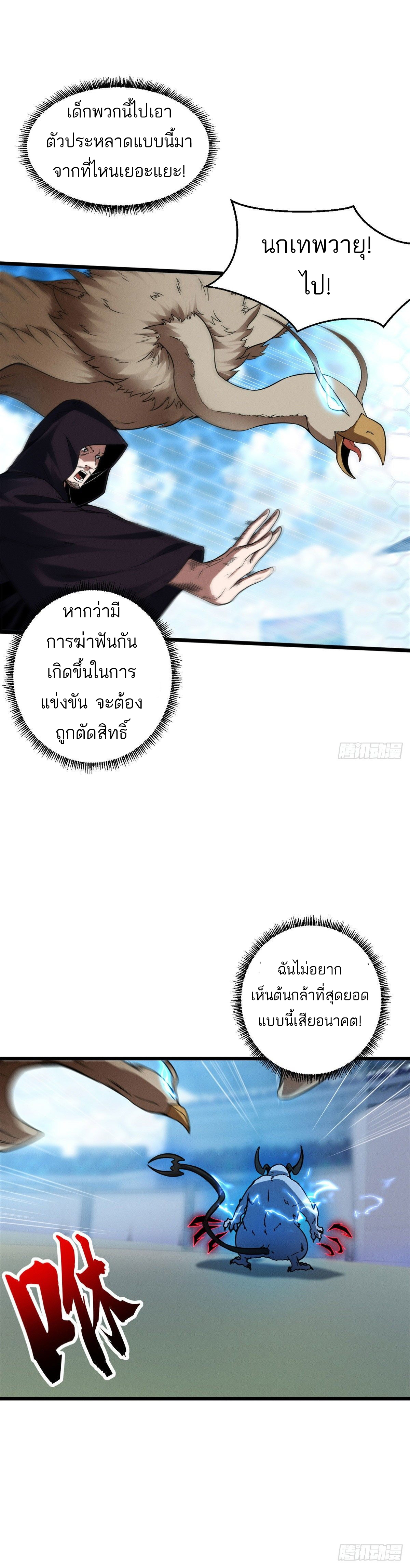 โคตรเทพร้านสัตว์อสูร ตอนที่ 18 หน้า 4