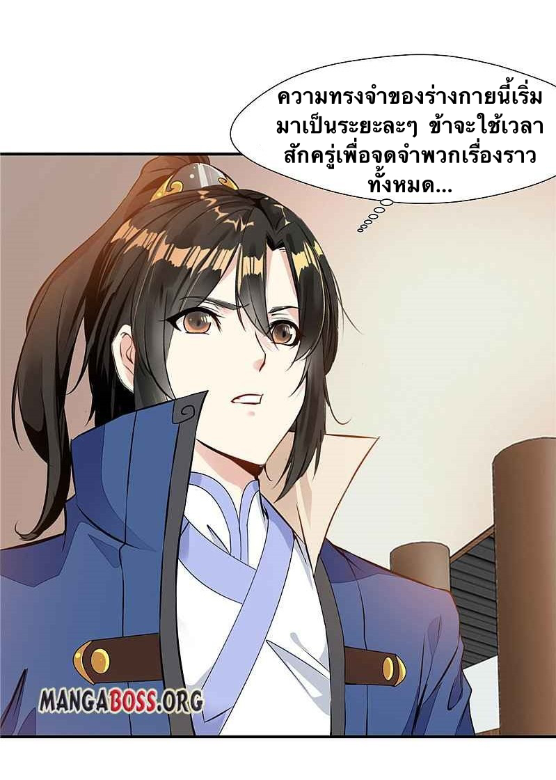 ข้ากลายเป็นผู้เป็นอมตะที่ยิ่งใหญ่ ตอนที่ 4 หน้า 17