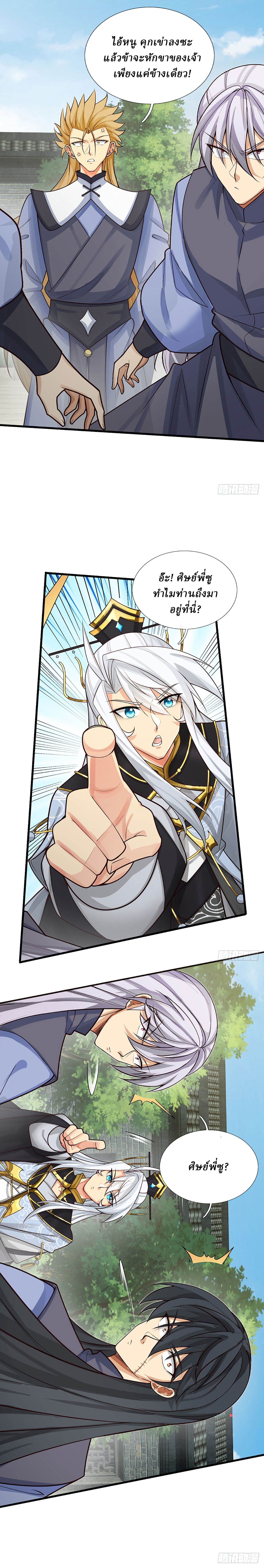 When My Organs Awakened, I Suddenly Became Invincible ตอนที่ 17 หน้า 9