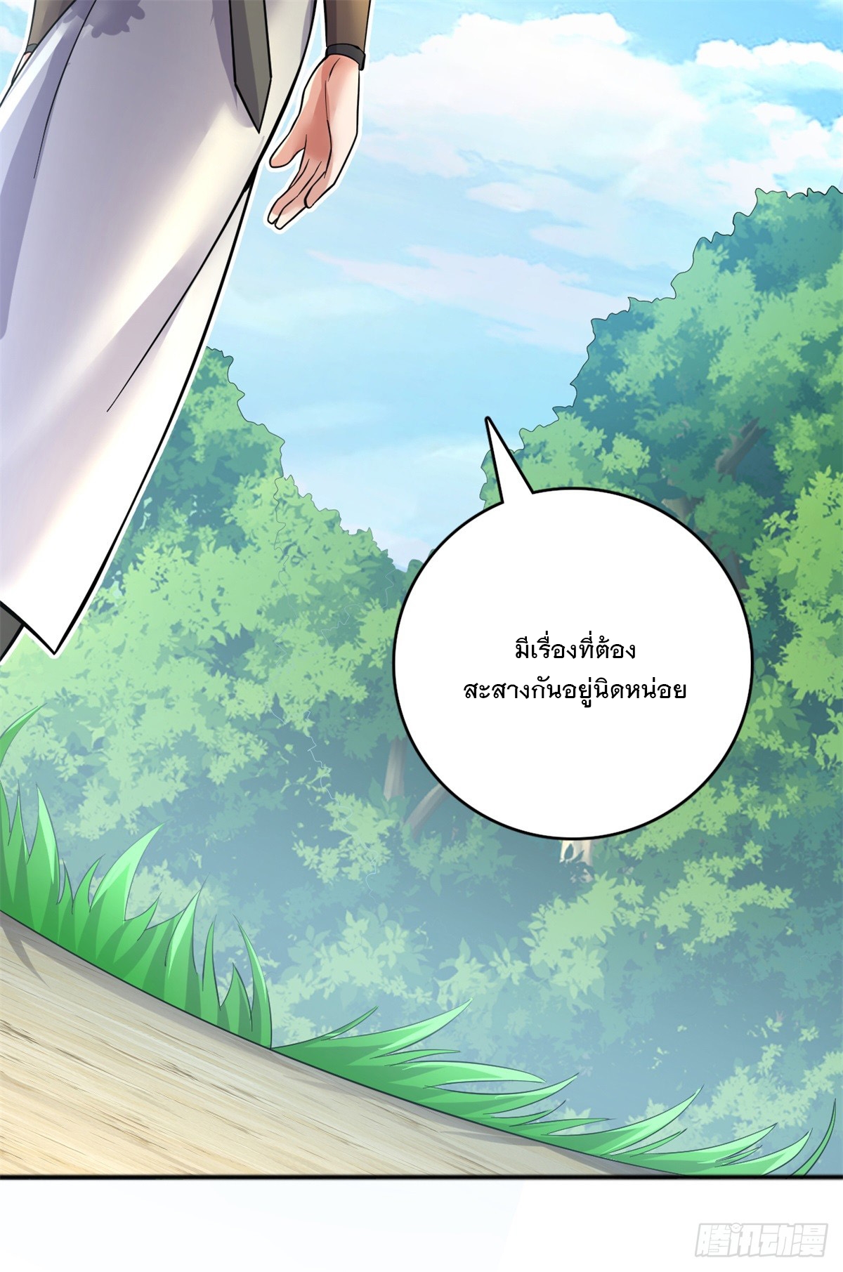 ด้วยเขตแดนกระบี่ ข้าสามารถเป็นเซียนกระบี่ได้ ตอนที่ 31 หน้า 17