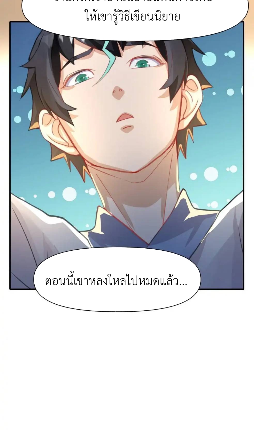 Travel through the world of cultivation, but you can connect to the Internet (ซีซั่น1) ตอนที่ 11 หน้า 33