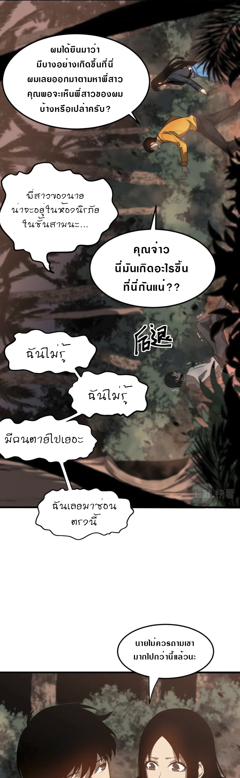 Super Evolution ตอนที่ 107 หน้า 29