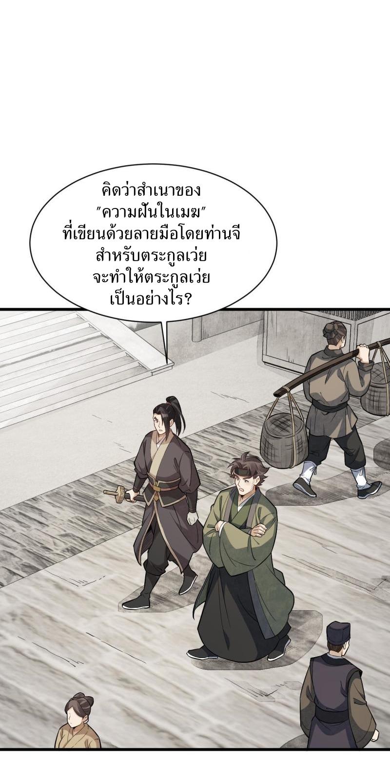 Lan Ke Qi Yuan ตอนที่ 179 หน้า 10