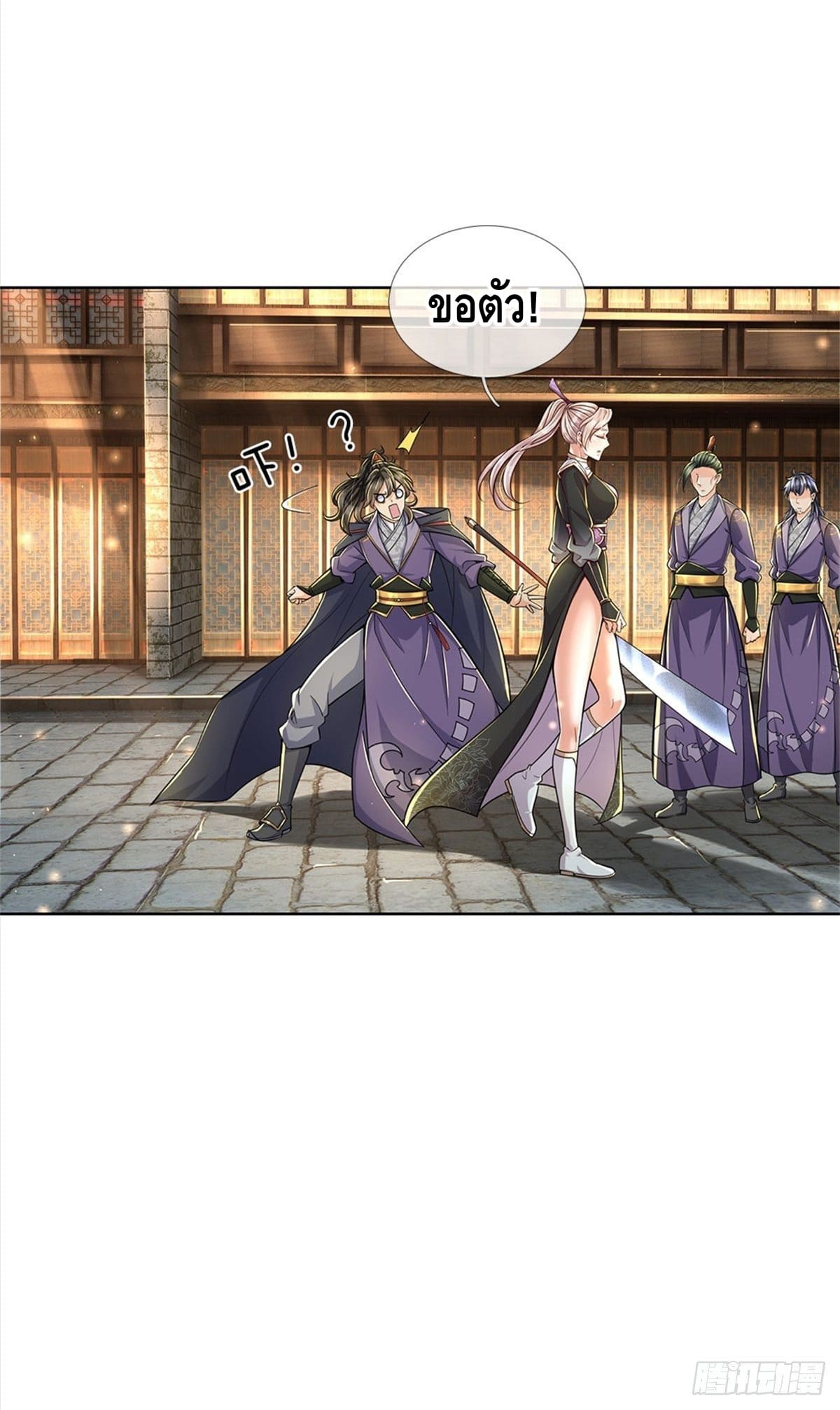 Way of Domination ตอนที่ 30 หน้า 20