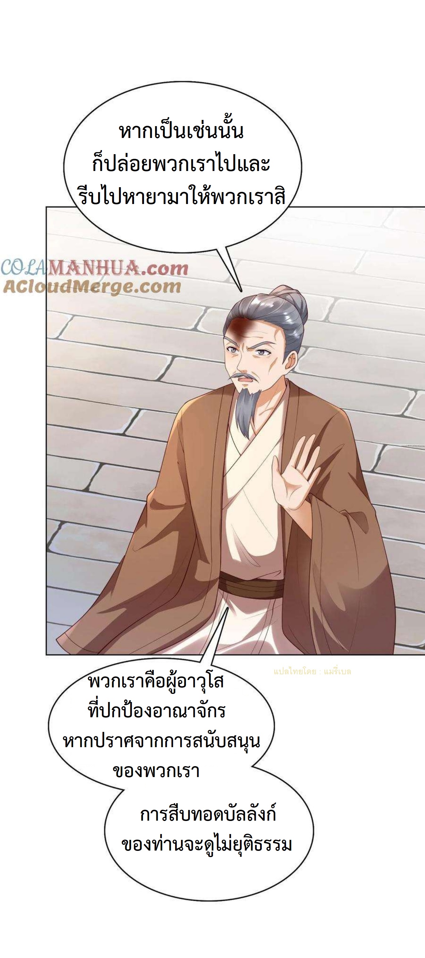 ปีศาจที่ไร้เทียมทานในโลก ตอนที่ 306 หน้า 4