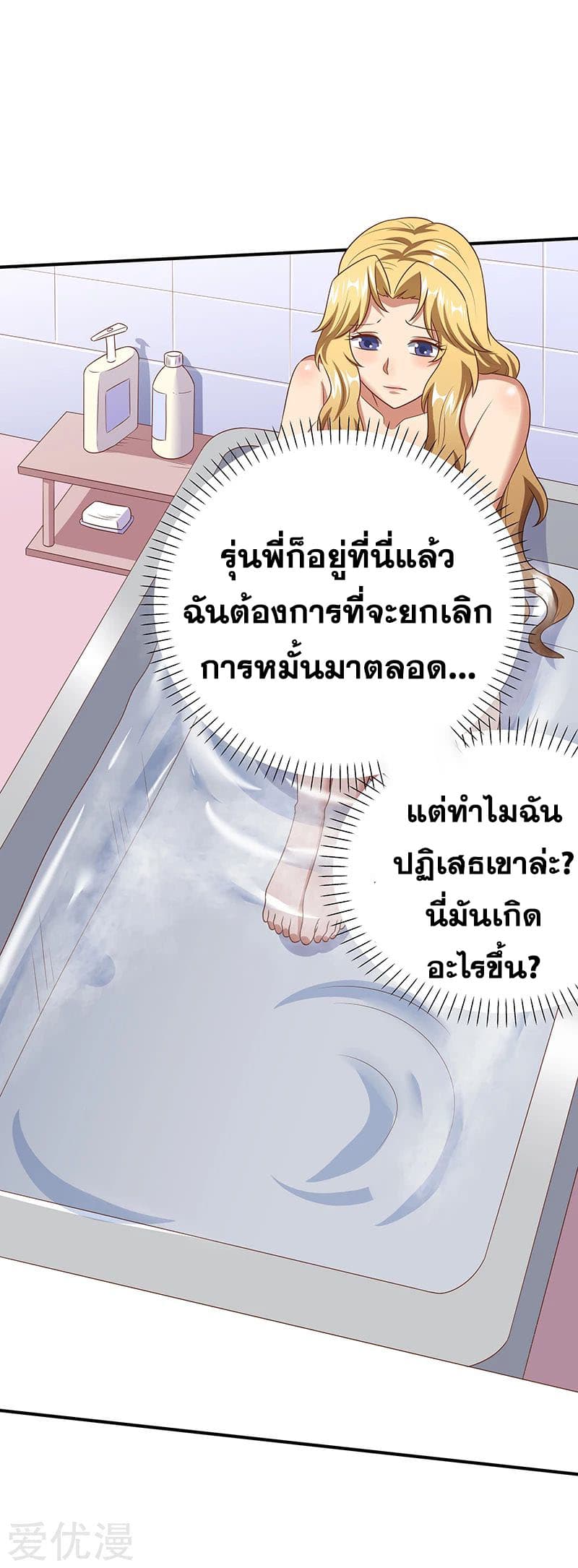 โครตเกรียนเซียนโอสด ตอนที่ 44 หน้า 14