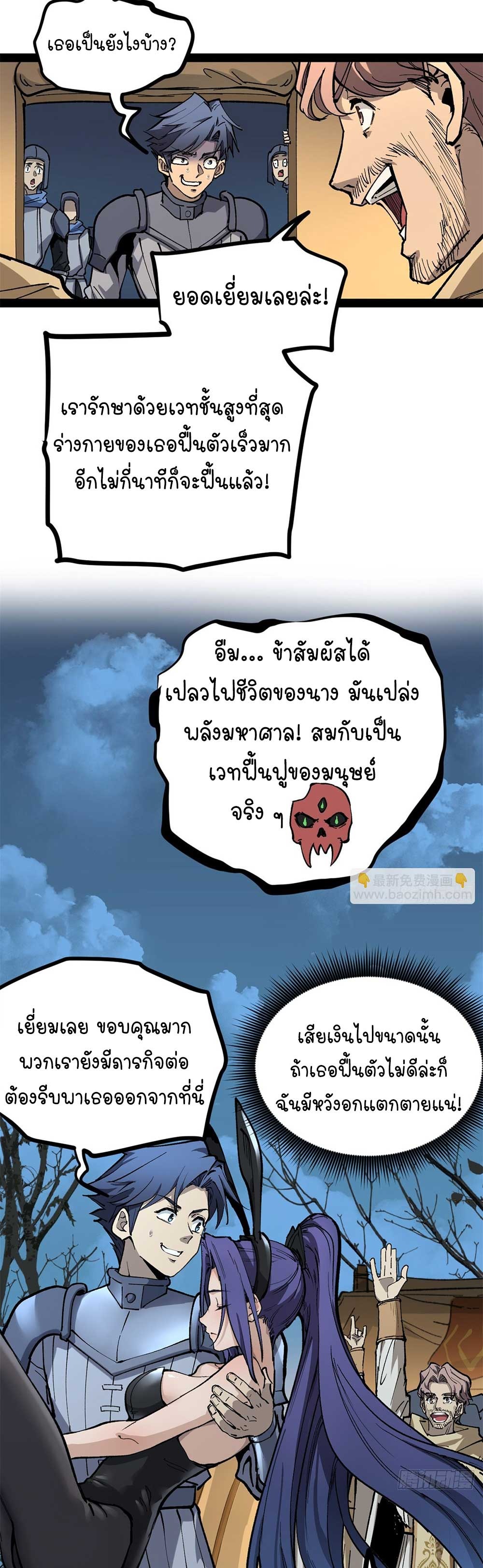 Gatekeeper of the Boundless World | ผู้พิทักษ์ประตูแห่งดินแดนไร้ขอบเขต ตอนที่ 36 หน้า 11