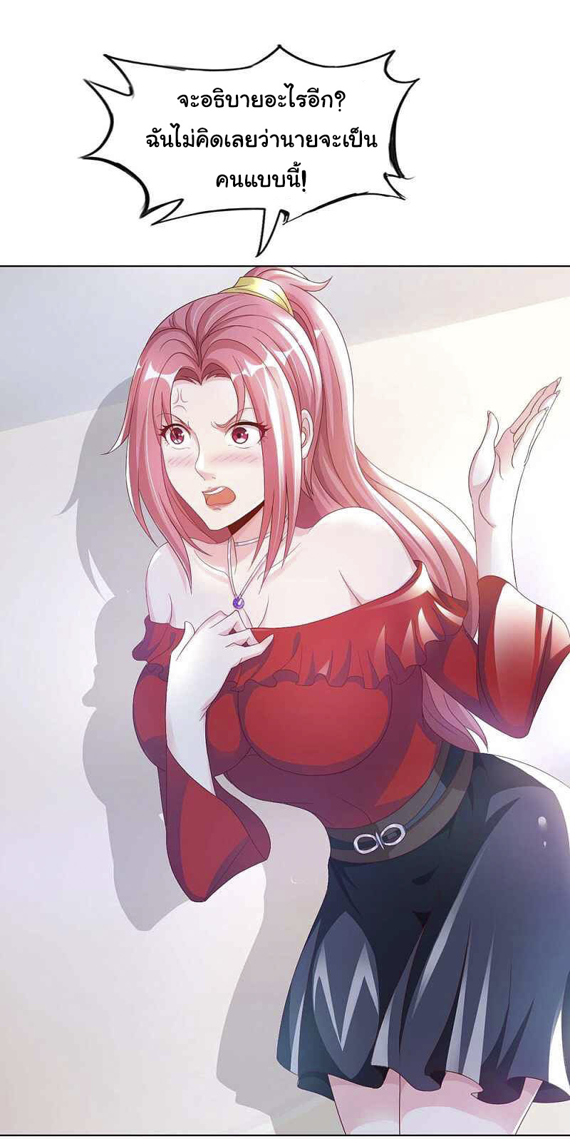 อาจารย์ของผม โคตรจะเทพ (My Master Is A God Of Cultivators) จบ ตอนที่ 4 หน้า 3