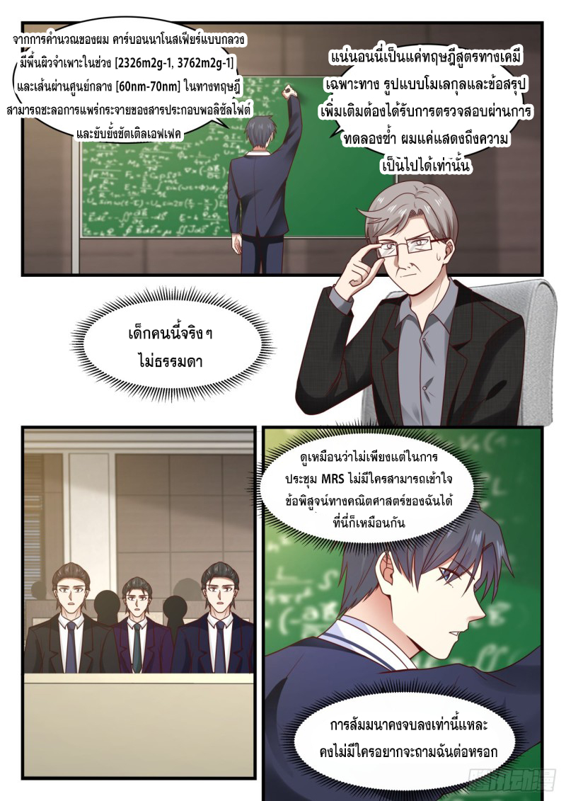 God student ตอนที่ 134 หน้า 11