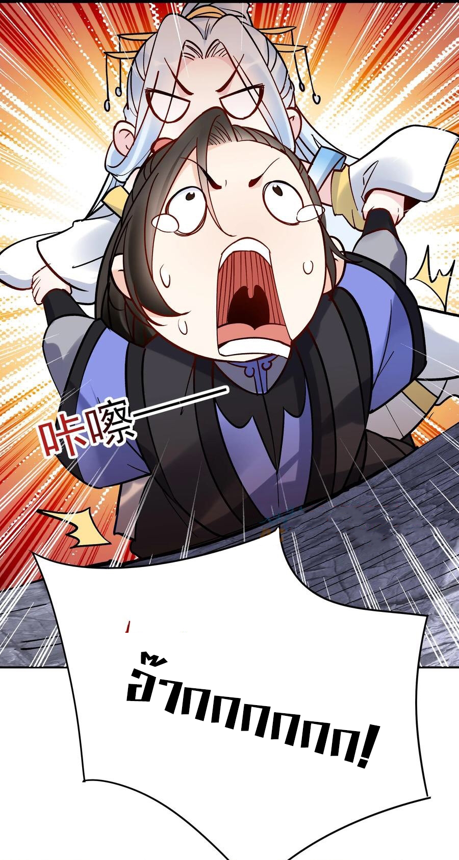 The Villain of Destiny วายร้ายแห่งโชคชะตา! ตอนที่ 90 หน้า 21