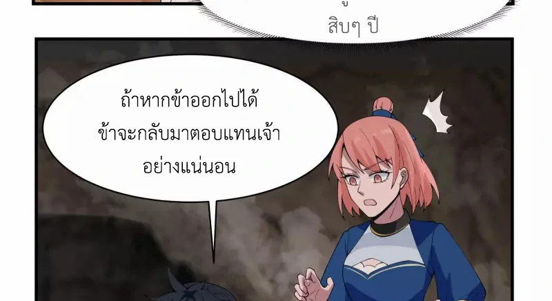 Chaos Alchemist (วิบัติการณ์เทพเซียนโอสถ) ตอนที่ 187 หน้า 15