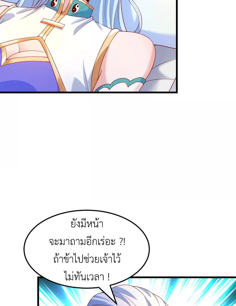 (จบ) Cultivate Immortality in The World of Superpowers (ปรมาจารย์ผู้ฝึกตนในโลกฮีโร่) ตอนที่ 9 หน้า 9