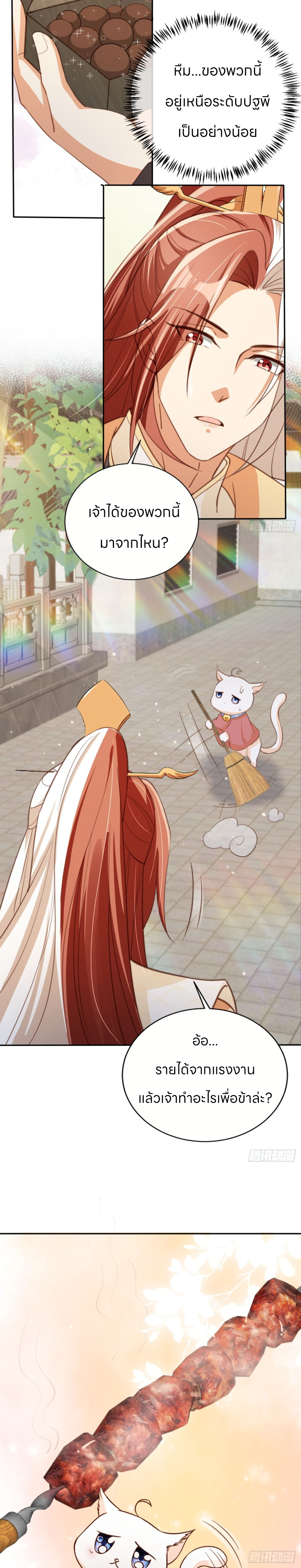 ระบบแย่งชิงโชคลาภ ตอนที่ 61 หน้า 14