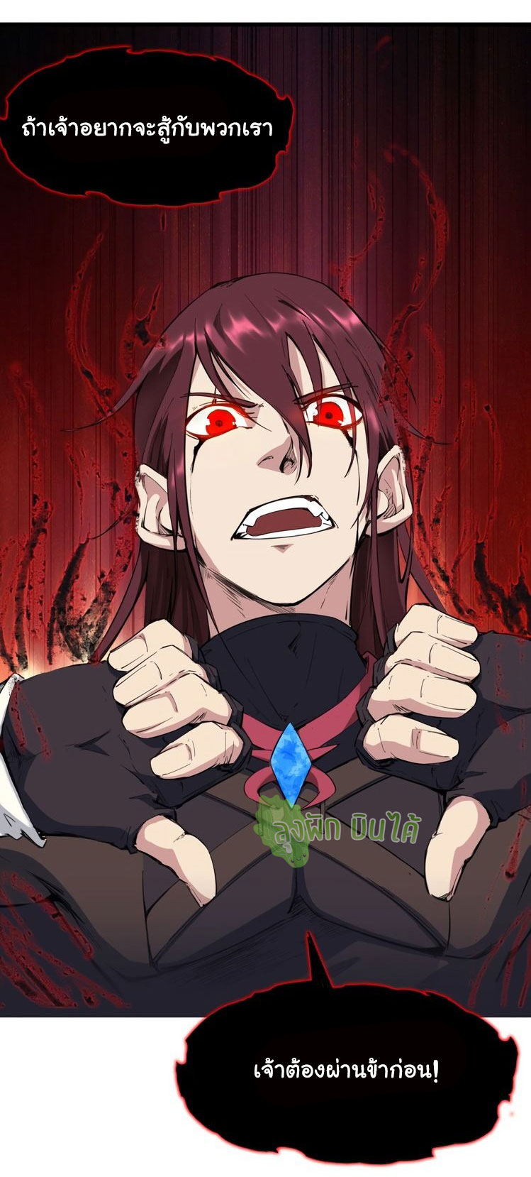 เลือดมังกร Bloodline of Dragons ตอนที่ 11 หน้า 16