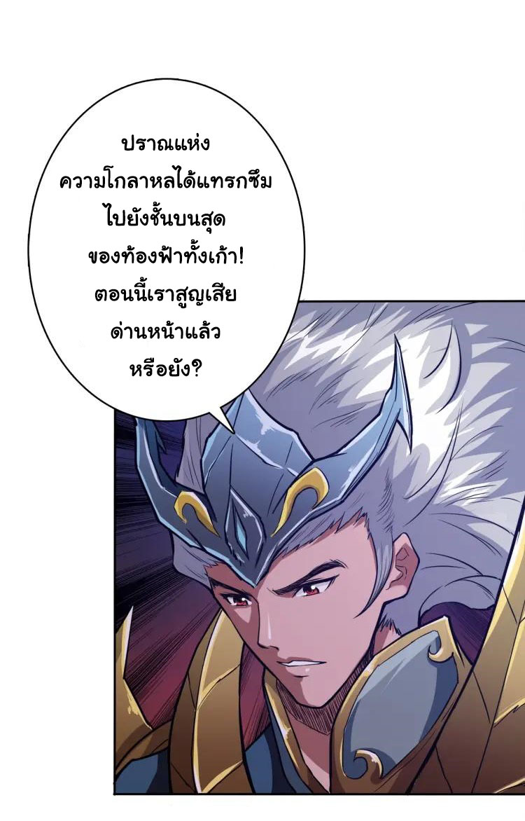 The God Devourer ตอนที่ 1 หน้า 18