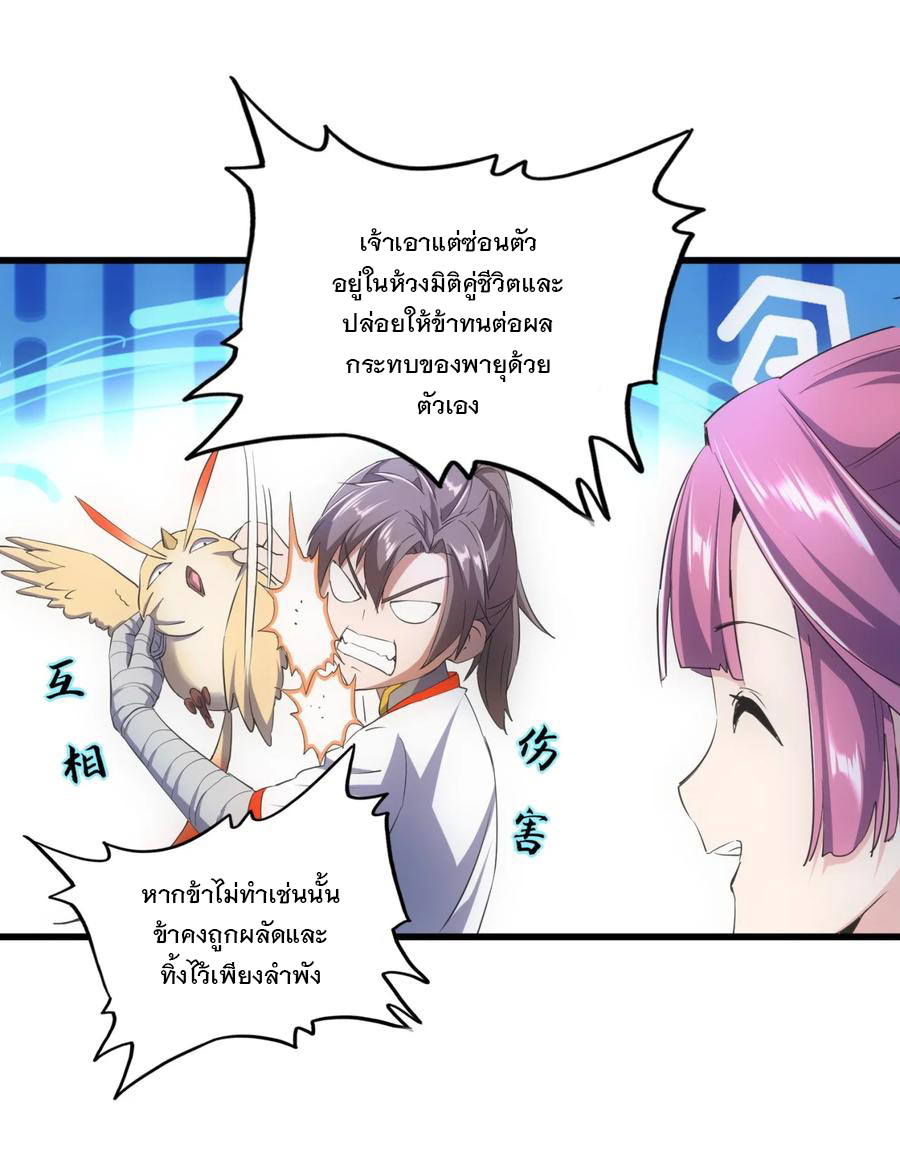 มหาเทพเอกะหมื่นบรรพกาล (จบ) ตอนที่ 46 หน้า 26