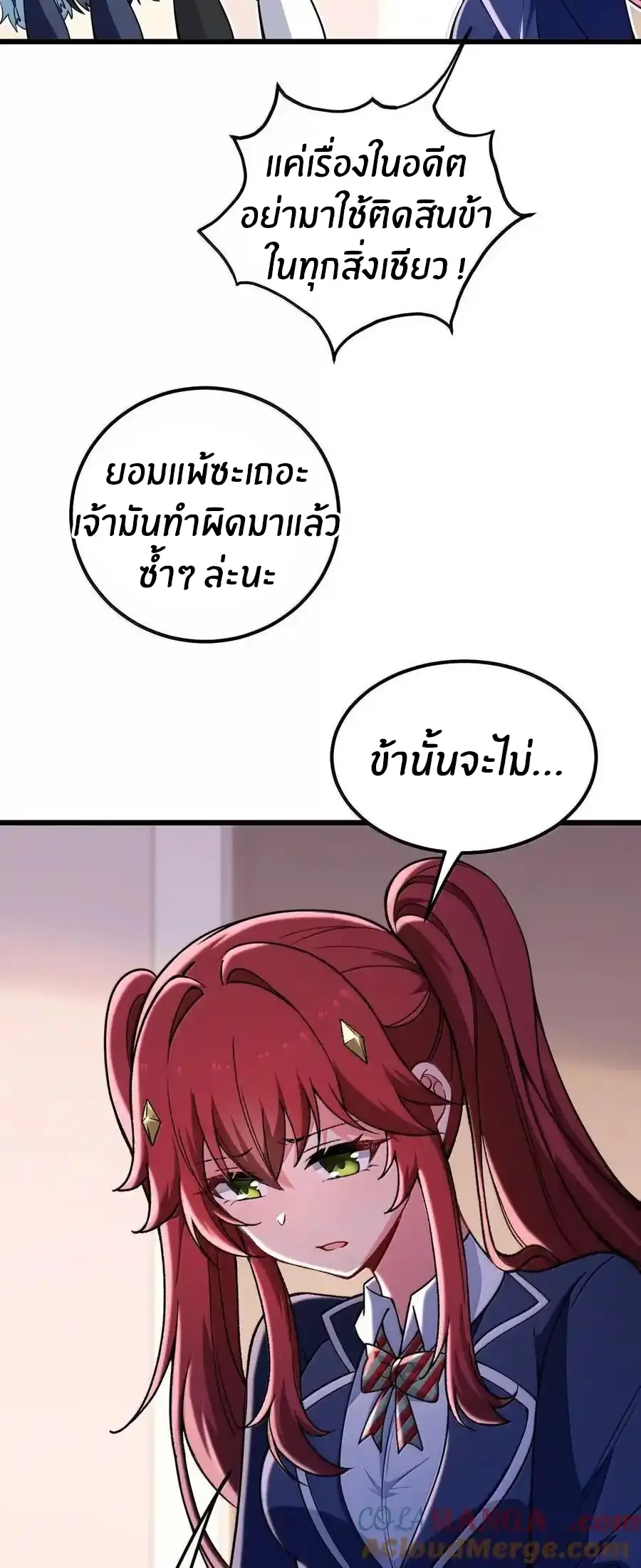 Immortal Me And Eldritch Wife ตอนที่ 72 หน้า 36