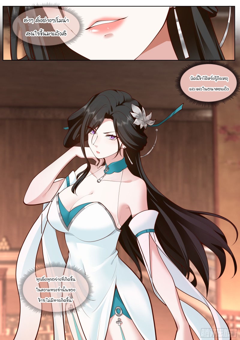 เกิดใหม่เป็นศิษย์พี่ใหญ่จอมวายร้ายกับเหล่าหญิงสาวยันเดเระ ตอนที่ 8 หน้า 13