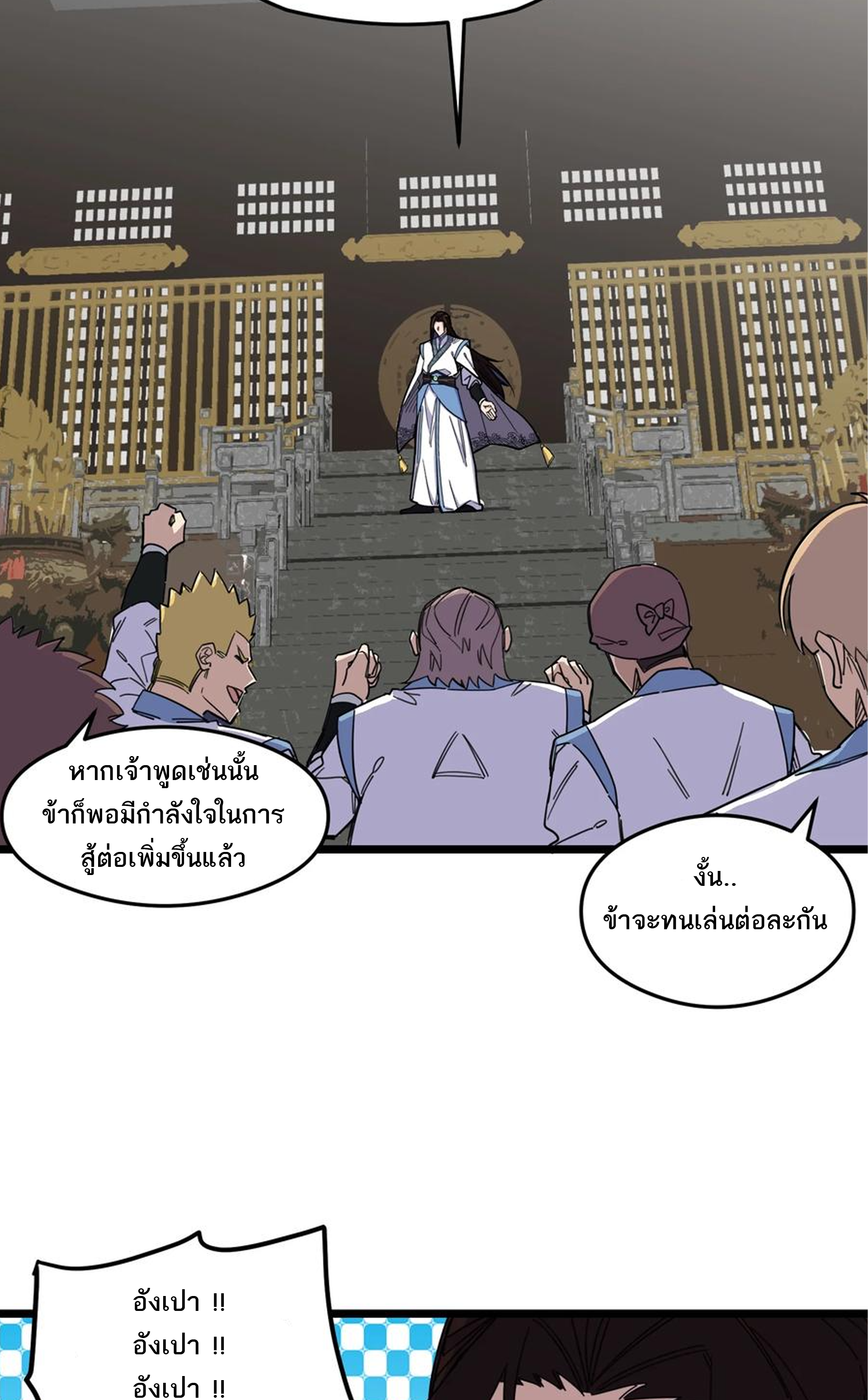 (ชนจีน) แกล้งเป็น NPC "หลอก" คนที่ "มาจากต่างโลก" ให้พัตนานิกายให้ No.1 !!? ตอนที่ 3 หน้า 22