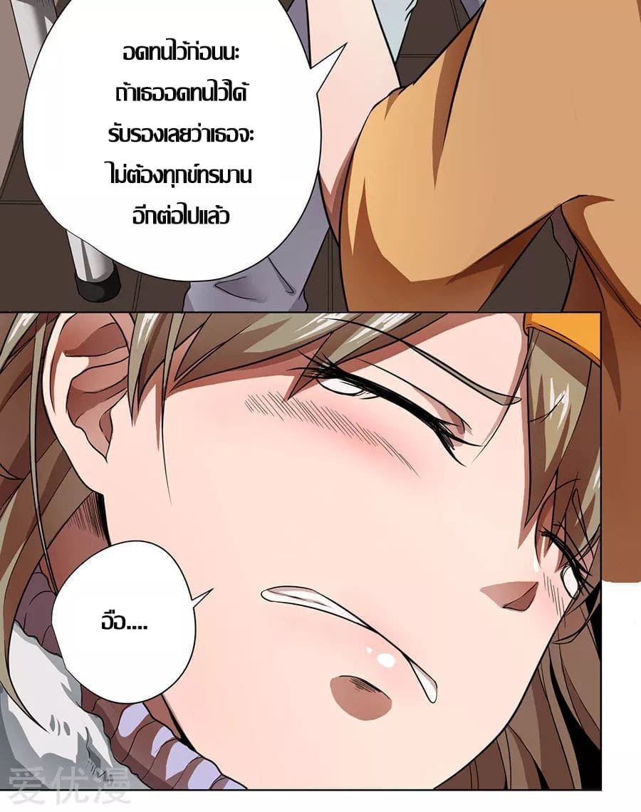 Inverse God Doctor ตอนที่ 12 หน้า 8