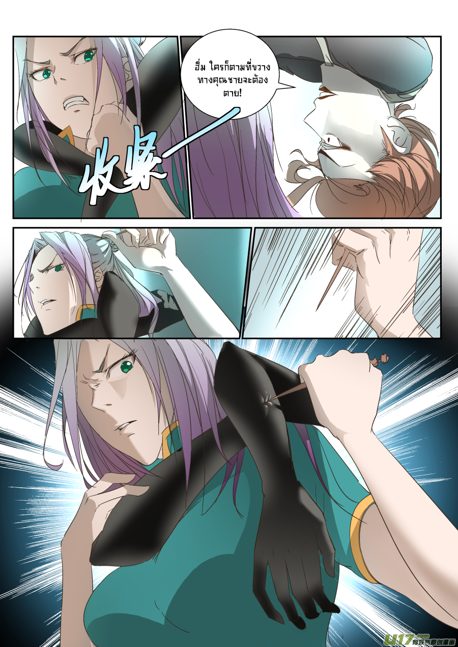 A dormant dragon soul วิญญาณมังกรที่หลับใหล ตอนที่ 14 หน้า 4