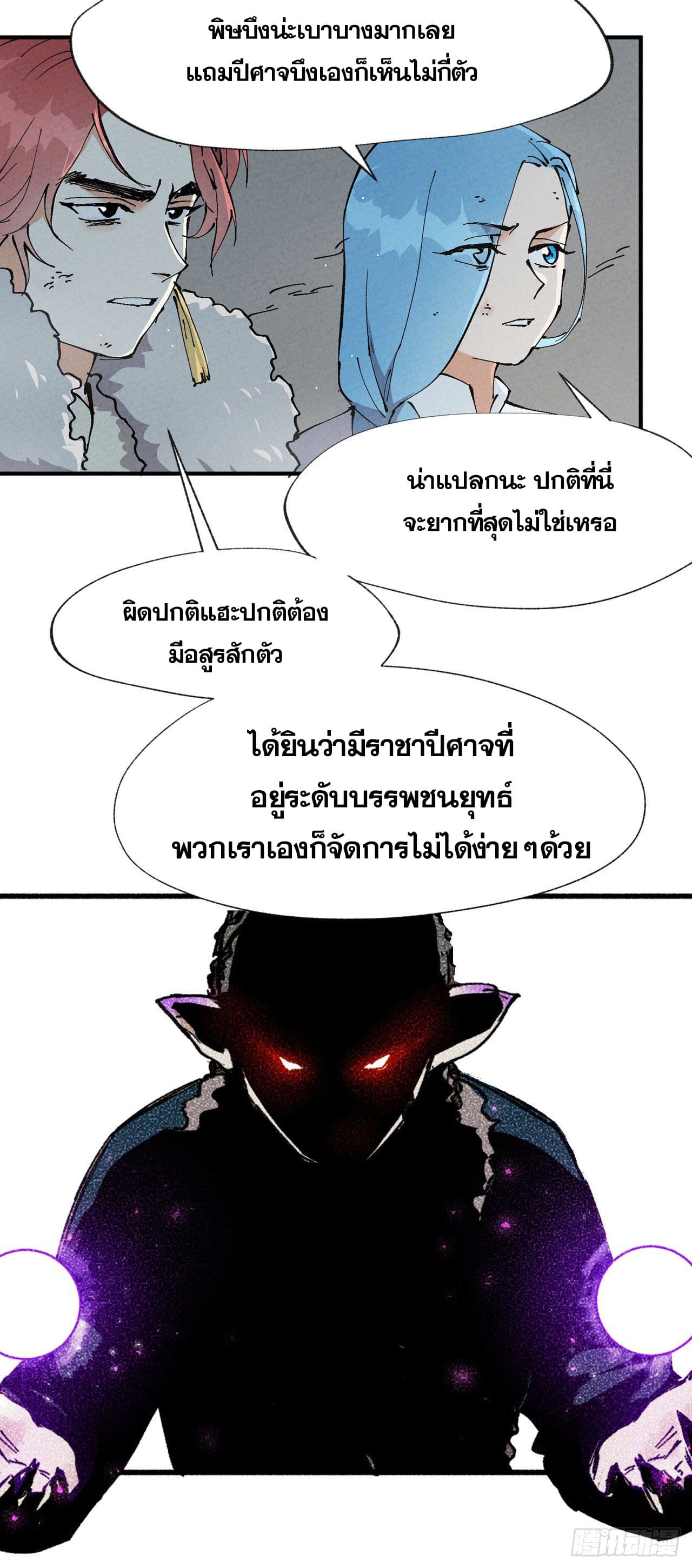 ระบบพัฒนาสุดแข็งแกร่ง ตอนที่ 24 หน้า 26