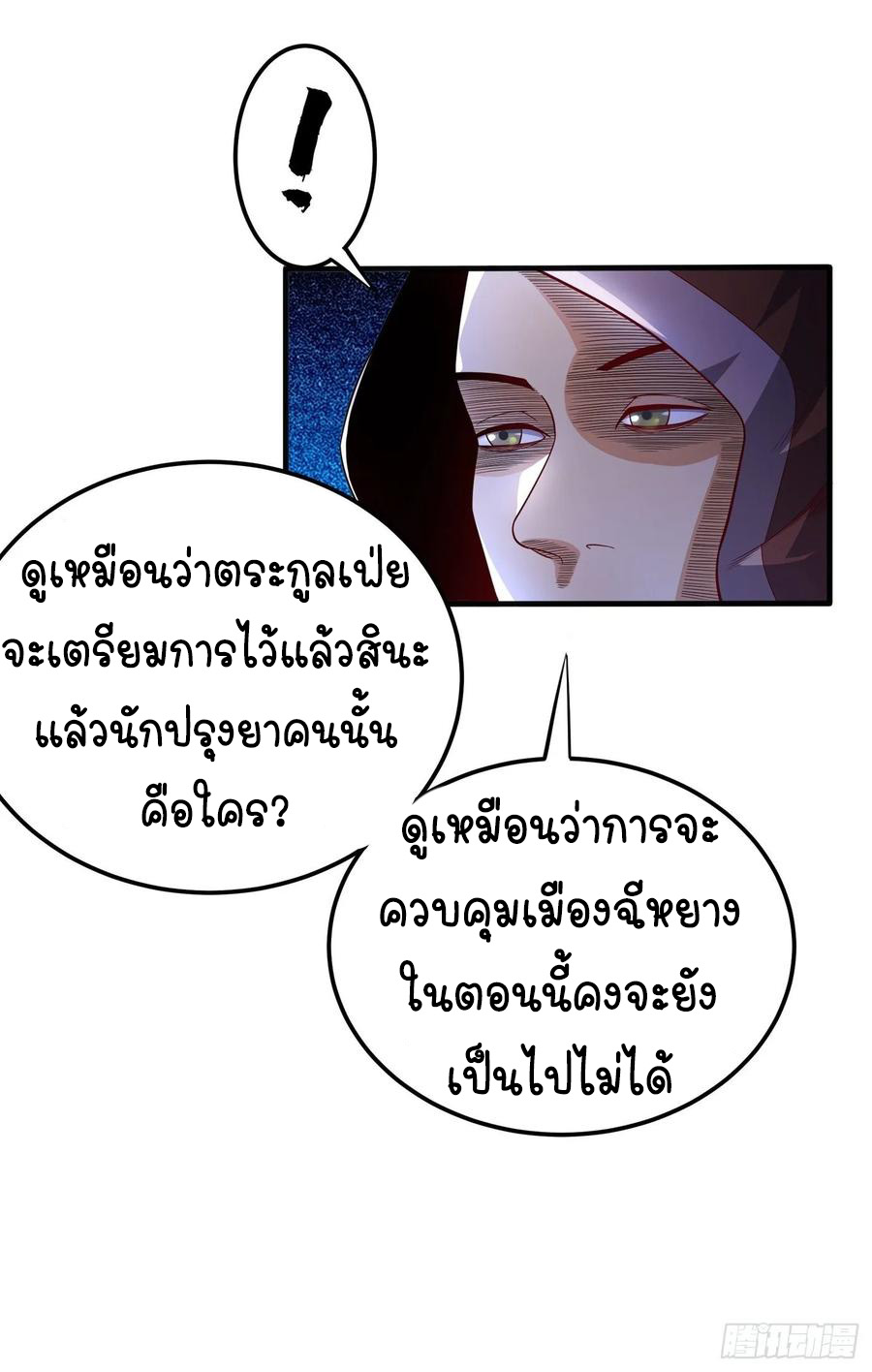 Wu ni ตอนที่ 48 หน้า 4