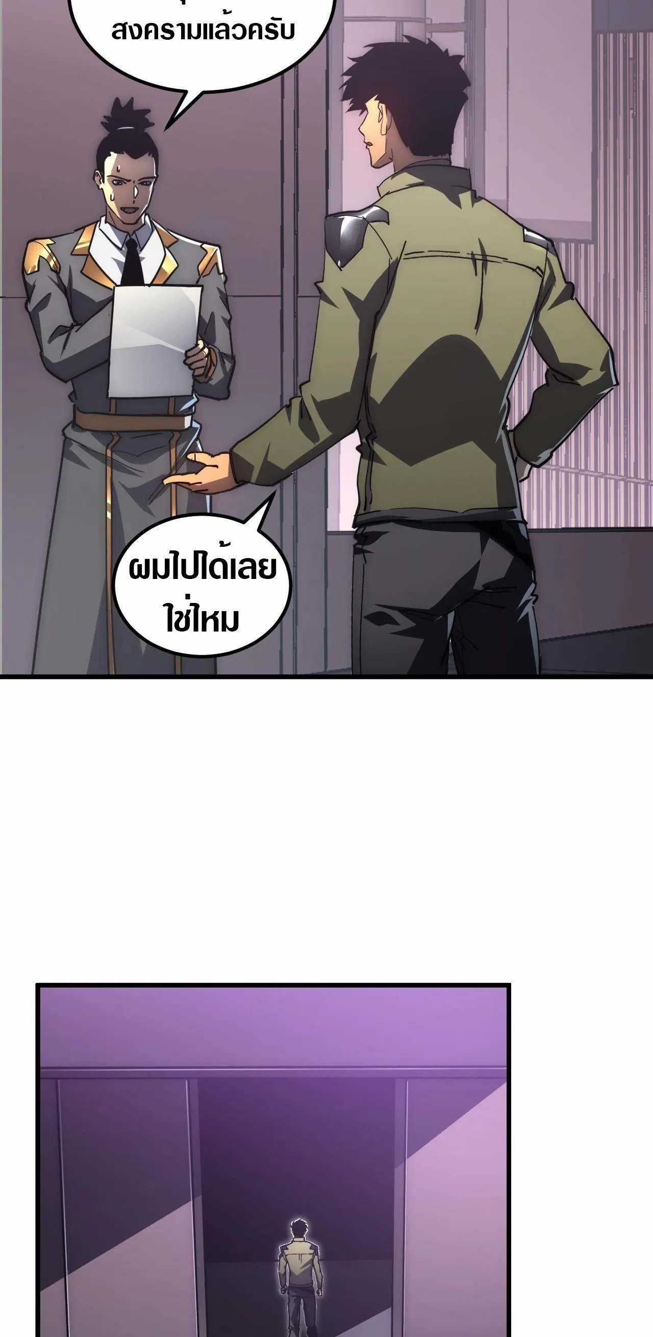 Rise From The Rubble |  เศษซากวันสิ้นโลก ตอนที่ 200 หน้า 24