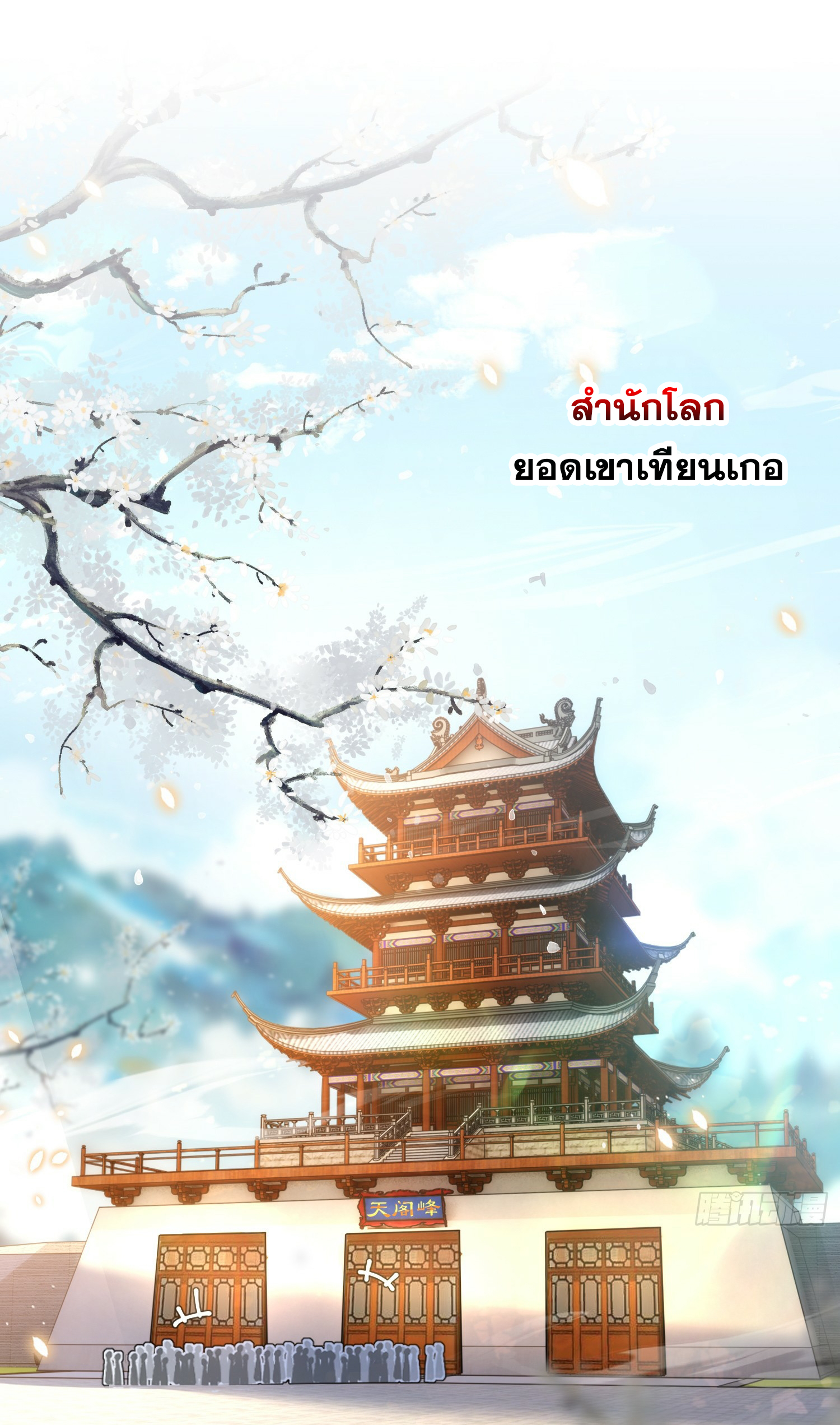 พิชิตใจท่านอาจารย์หญิงผู้งดงาม (ทันจีน) ตอนที่ 5 หน้า 15