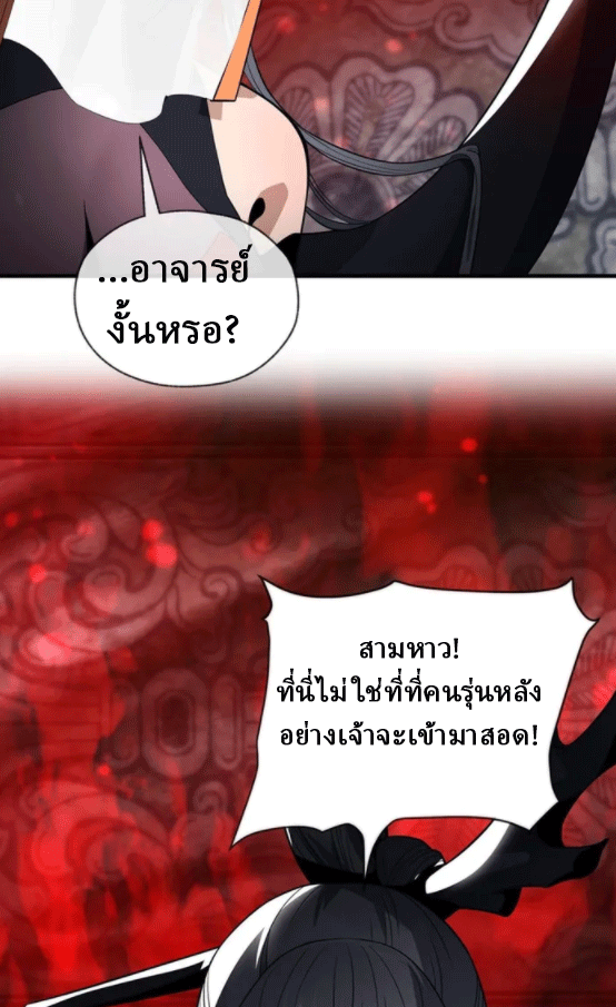 จอมมารสุดแกร่ง ล้างแค้นศิษย์ทรยศ ตอนที่ 12 หน้า 43