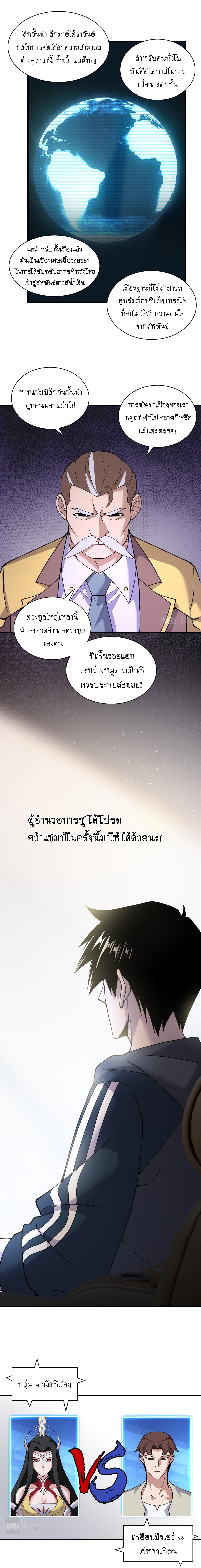 Super god pet shop - ร้านค้าสุดยอดสัตว์เลี้ยงระดับพระเจ้า (ชนจีน) ตอนที่ 97 หน้า 7