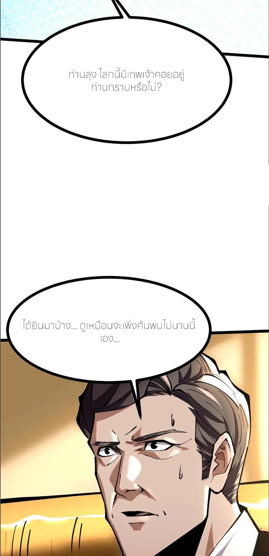 ไม่อยากเรียนทักษะ แห่งคำสาปเลย! ตอนที่ 105 หน้า 9