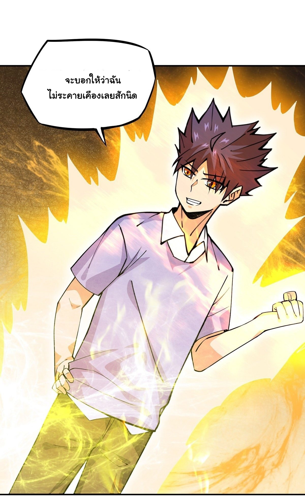 Wake up, master ท่านเจ้าสำนักหวนคืน ตอนที่ 15 หน้า 21